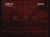 东方朔 10集