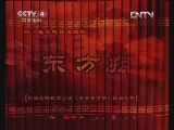 东方朔 16集