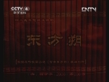 东方朔 33集