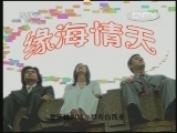 缘海情天 3集