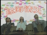 缘海情天 13集