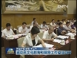 运动员文化教育和保障工作会议召开