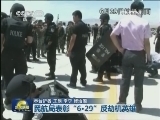 民航局表彰“6·29”反劫机英雄