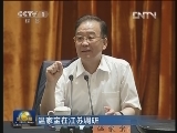 温家宝在江苏调研