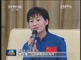 神九航天员结束医学观察 身心状态良好