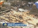 波兰遭遇罕见龙卷风袭击