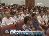国内联播快讯