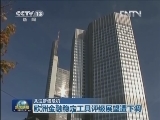 关注欧债危机 国债收益率飙升 西班牙经济令人忧