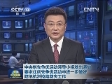 中央创先争优活动领导小组发出通知 要求在创先争优活动中进一步做好防汛抗洪抢险救灾工作