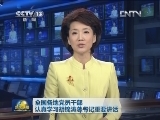 全国各地党员干部认真学习胡锦涛总书记重要讲话