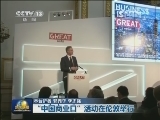 “中国商业日”活动在伦敦举行