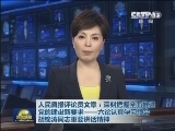 人民日报评论员文章：深刻把握全面推进党的建设新要求——六论认真学习领会胡锦涛同志重要讲话精神