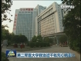 第三军医大学救治近千名先心病患儿