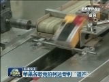 国际联播快讯