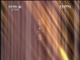 不要问我从哪里来 6集
