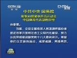《新闻联播》 20120813 21：00