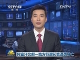 阿富汗北部一地方行政长官遇袭身亡