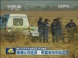南非总统下令调查铂矿枪战事件