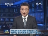 胡锦涛和温家宝就埃塞俄比亚总理梅莱斯去世向埃塞俄比亚领导人致唁电