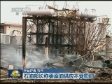 委内瑞拉最大炼油厂爆炸 39人死亡