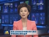 回良玉致信祝贺中国体育代表团夺得残奥会首枚金牌