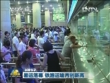 国内联播快讯