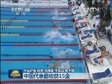 残奥会第四比赛日：中国代表团收获15金