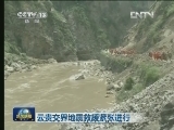 云贵交界地震救援紧张进行