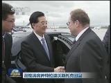 胡锦涛离开符拉迪沃斯托克回国