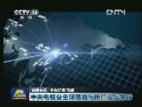 国内联播快讯