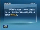 六类节能产品获财政补贴140亿元