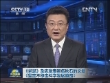 《求是》杂志发表署名秋石的文章《坚定不移走科学发展道路》