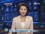 中华人民共和国国务院令（第624号）
