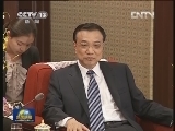 李克强会见美国客人