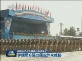 伊朗举行纪念两伊战争阅兵式