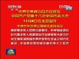 新闻联播完整版视频 20120928