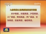 长假第三天：全国交通运输客流总体回落