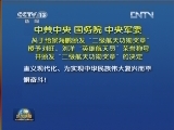 中共中央 国务院 中央军委 关于给景海鹏颁发“二级航天功勋 奖章”授予刘旺、刘洋“英雄航天员”荣誉称号 并颁发“三级航天功勋奖章 ”的决定