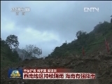 西南地区持续阴雨 海南有强降雨
