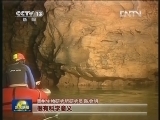中外联合探秘中国第一长洞：发现透明蝌蚪
