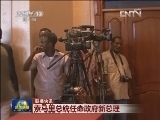 国际联播快讯