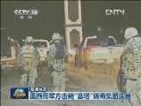国际联播快讯