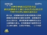 新闻联播完整版视频 20121022