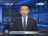 新闻联播完整版视频 20121026