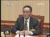 十一届全国人大常委会举行第二十九讲专题讲座 吴邦国主持