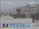 飓风“桑迪”将登陆美国东海岸