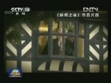 BBC再现失实报道丑闻 总裁辞职