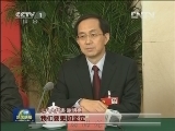 十八大代表分组讨论：增强自信 迈向小康