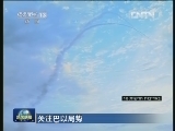 关注巴以局势
