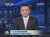 十八大权威辅导读物少数民族文字版即将发行